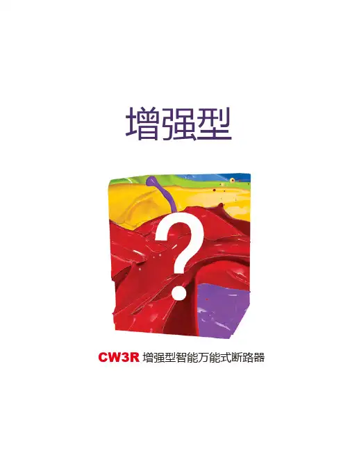CW3R 增强型万能式断路器