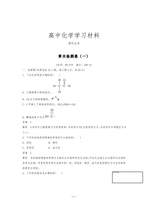 鲁科版高中化学选修五：第1章《有机化合物的结构与性质、烃》章末检测(2).docx