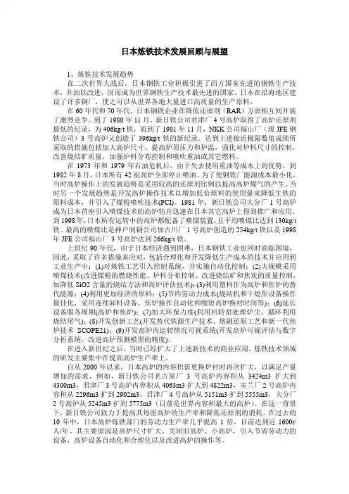 日本炼铁技术发展回顾与展望