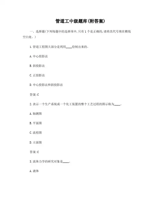 中级管道工复习题(含答案)