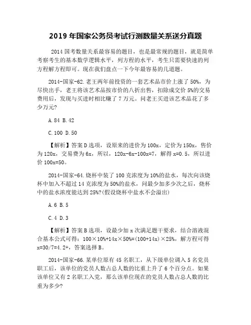 2019年国家公务员考试行测数量关系送分真题