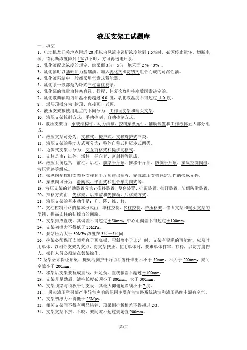 液压支架工复习题库