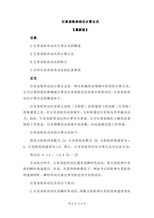 行星齿轮传动比计算公式