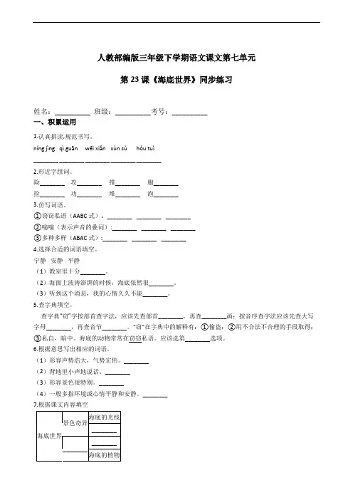 部编版语文三年级下册  第23课《海底世界》同步练习(含答案)