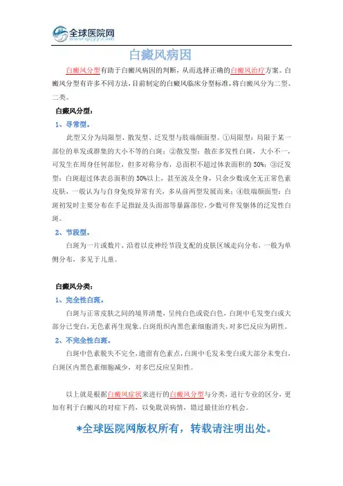 白癜风分型与分类有哪些