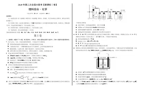 2019年4月2019届高三第二次全国大联考(新课标Ⅰ卷)化学试题(含解析)