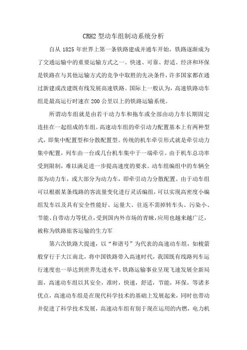CRH2型动车组制动系统分析