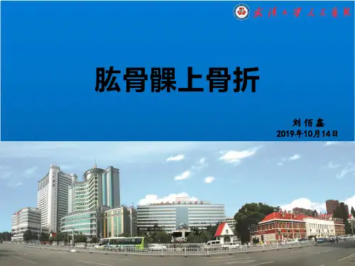 肱骨髁上骨折