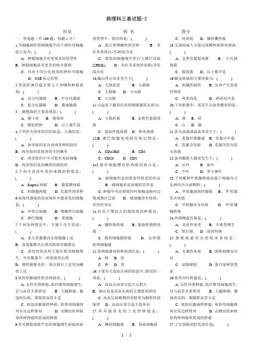 病理科三基试题-2