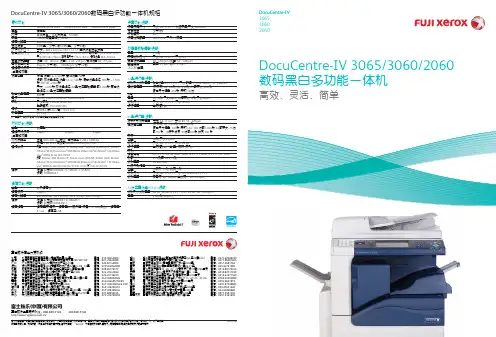DocuCentre-IV 3065 3060 2060 黑白数码多功能一体机 说明书