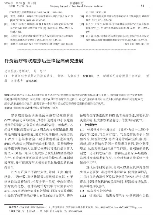 针灸治疗带状疱疹后遗神经痛研究进展