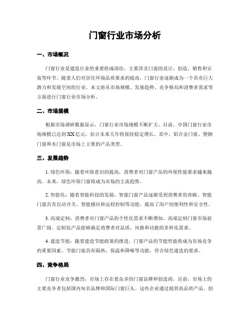 门窗行业市场分析