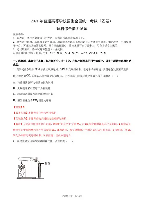 2021年高考全国乙卷化学试题(含解析) 2
