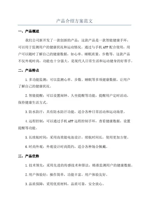 产品介绍方案范文