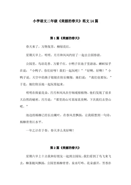 二年级语文作文美丽的春天