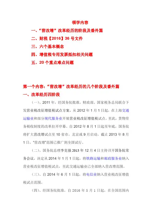 营改增业务培训辅导讲义