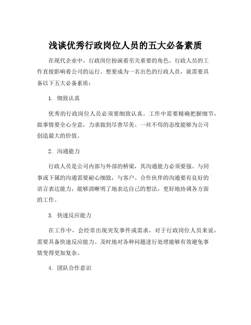 行政岗位要求