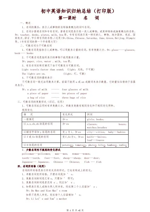 (超详)初中英语知识点归纳汇总-推荐
