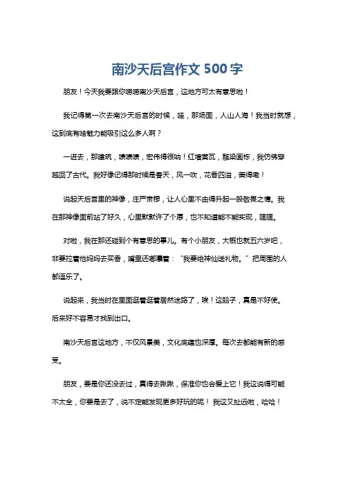 南沙天后宫作文500字