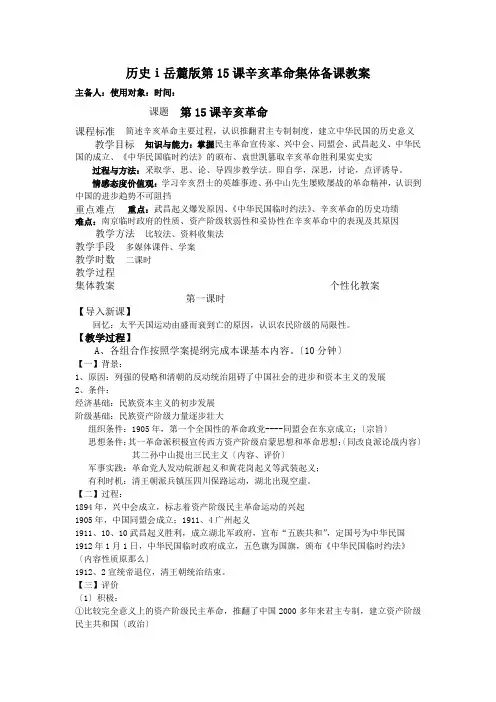 历史ⅰ岳麓版第15课辛亥革命集体备课教案