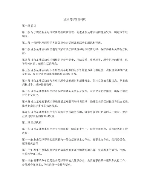 业余足球管理制度