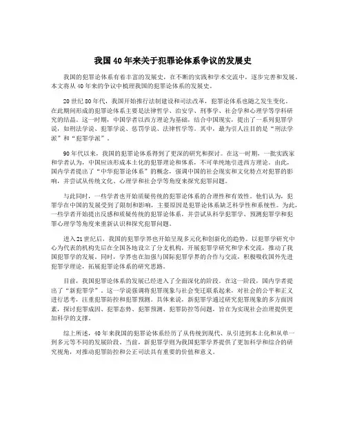 我国40年来关于犯罪论体系争议的发展史