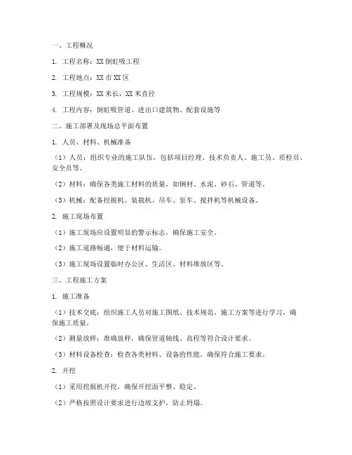 倒虹吸工程专项方案