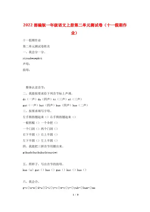 2022部编版一年级语文上册第二单元测试卷(十一假期作业)