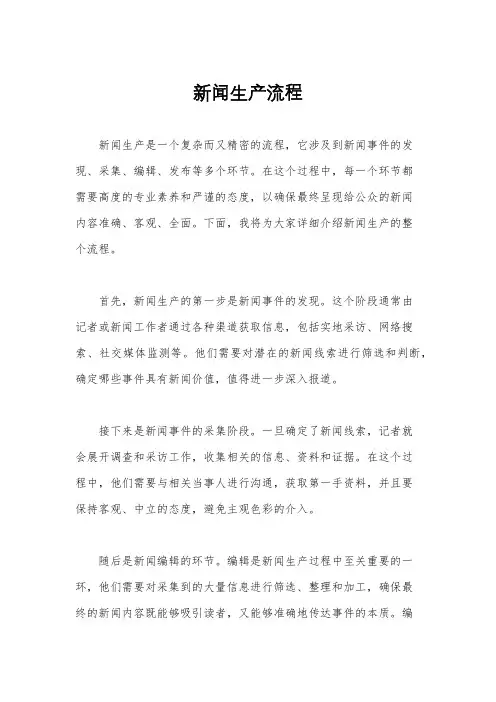 新闻生产流程