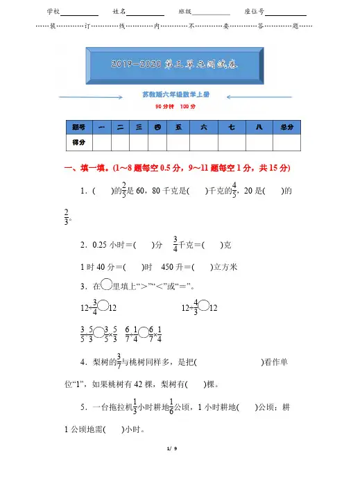 苏教版六年级数学上册《第三单元测试卷》(附答案) 2