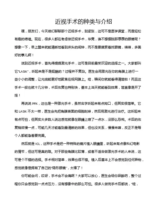 近视手术的种类与介绍