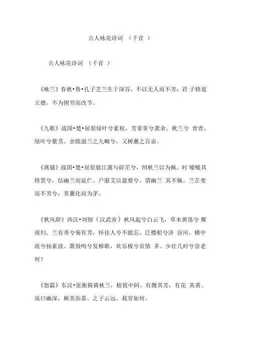 古人咏花诗词
