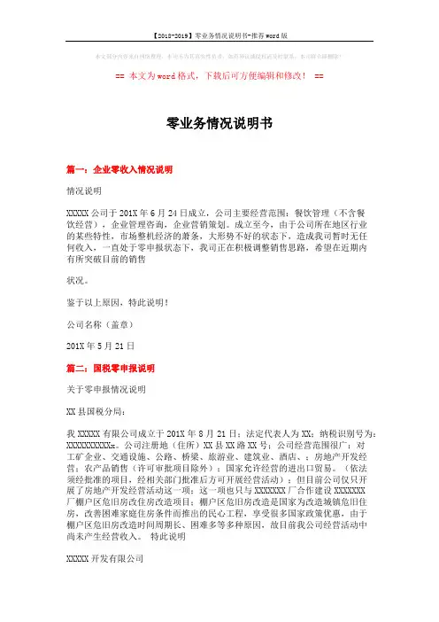 【2018-2019】零业务情况说明书-推荐word版 (2页)
