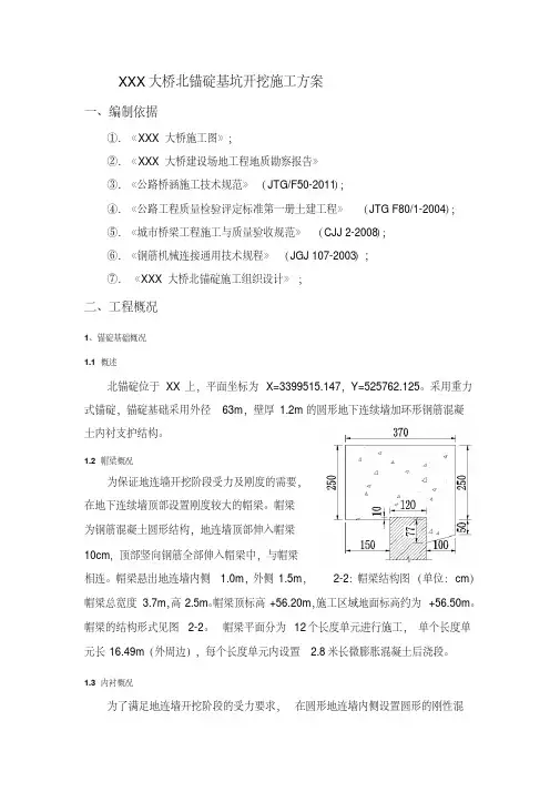 大型悬索桥锚碇基坑开挖施工方案