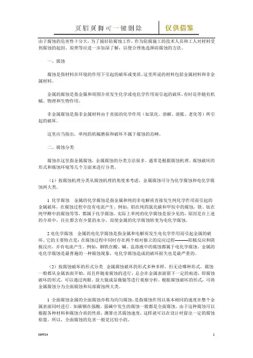 腐蚀机理(上篇)(文书参照)