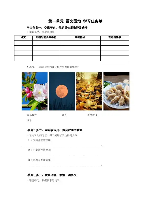 最新人教部编版小学五年级上册语文《语文园地一》学习任务单