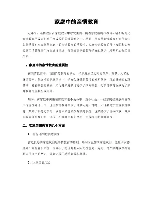 家庭中的亲情教育