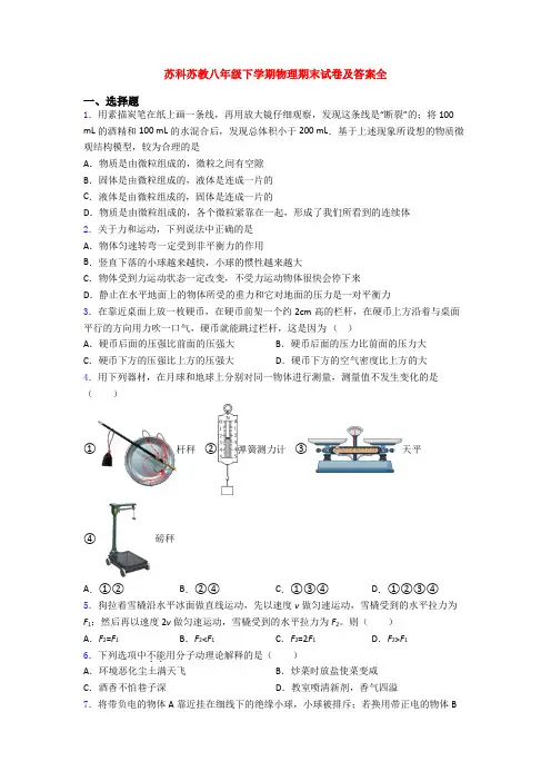 苏科苏教八年级下学期物理期末试卷及答案全