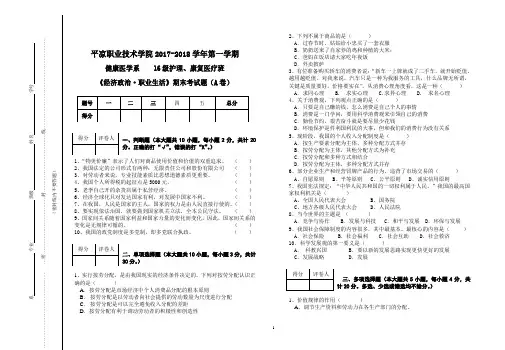 《经济政治·职业生活》期末试题A卷(周仁文).doc
