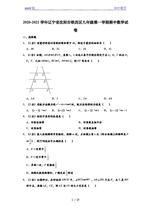 2020-2021学年辽宁省沈阳市铁西区九年级(上)期中数学试卷 (解析版)