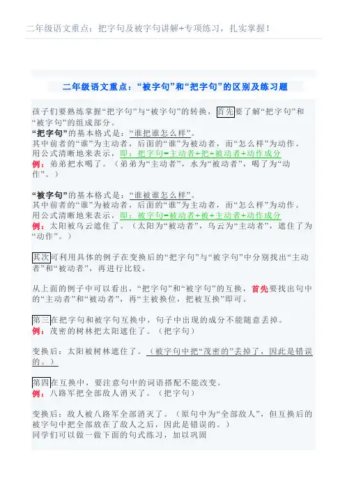 二年级语文重点：把字句及被字句讲解+专项练习扎实掌握