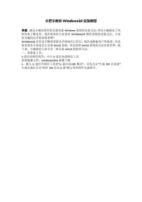 手把手教你Windows10安装教程