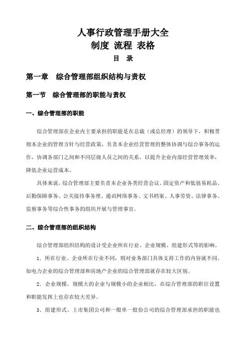 人事行政管理手册制度流程表格