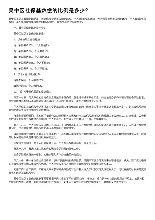吴中区社保基数缴纳比例是多少？
