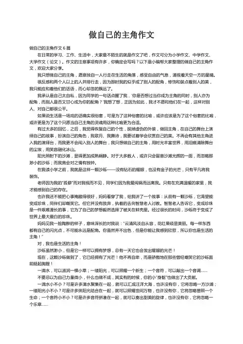 做自己的主角作文6篇