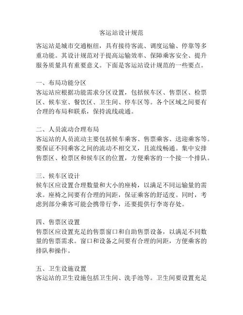 客运站设计规范