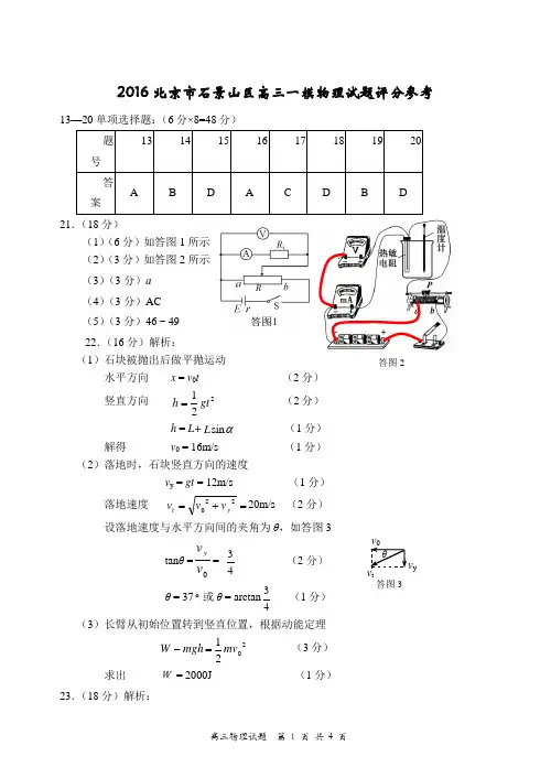 北京市石景山区2016届高三一模理综【物理答案】