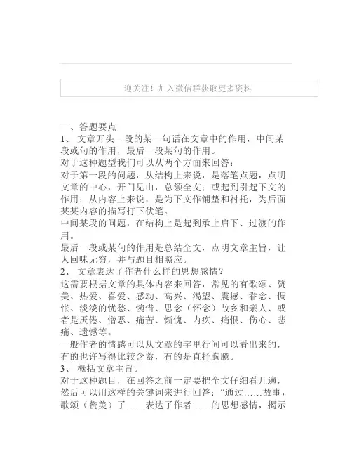 语文阅读理解答题技巧最全整理版