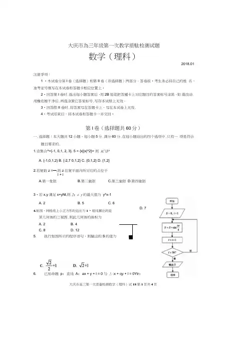 黑龙江省大庆铁人中学2018届高三第一次教学质量检测数学(理)试卷扫描版缺答案