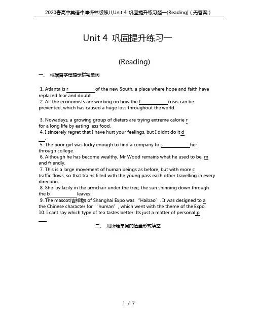 2020春高中英语牛津译林版修八Unit 4 巩固提升练习题一(Reading)(无答案)